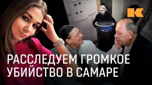 Смерть или исчезновение: что случилось с экс-мэром Самары и его женой