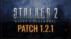 Сталкер 2 Глобальный патч 1.2.1