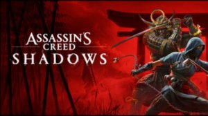 Игра Assassin’s Creed Shadows. Перенеситесь в феодальную Японию в новом эпическом экшен-приключении