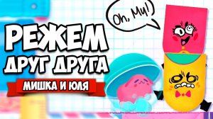 РЕЖЕМ ДРУГ ДРУГА на Nintendo Switch ♦ Snipperclips