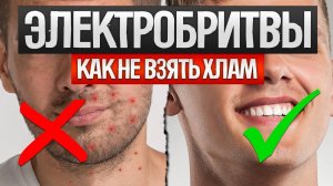 Идеальный подарок на 23 февраля: Выбираем лучшую электробритву!