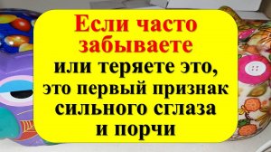 Если часто забываете вещи или теряете деньги – вас кто-то энергетически опустошает!