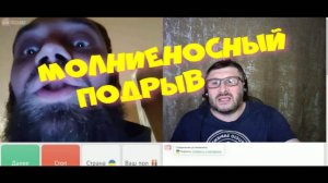 240. Молниеносный подрыв.