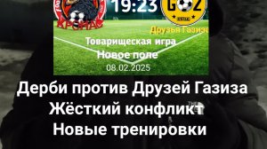 Жёсткий конфликт/ Дерби против друзей Газиза/Тренировки КРОНАСА/УБЕГАЛИ ОТ СОБАКИ/ СЕЗОН 2 КОМАНДА#6