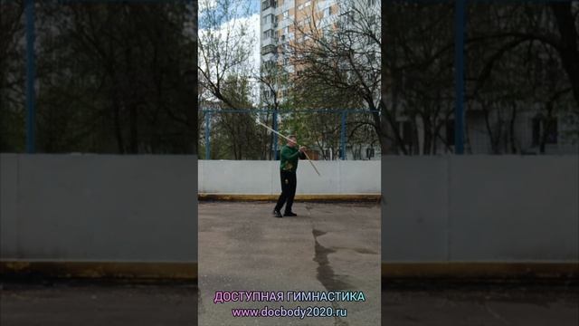 Упражнения с деревянным двухсекционным шестом Лянцзегунь (9)