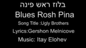 ugly brothers-blues rosh pina