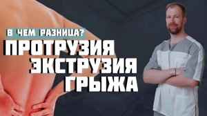 ПРОТРУЗИЯ и ГРЫЖА ДИСКА! В чем разница? Что делать? Наглядно объясняю на МРТ!