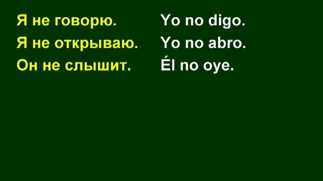 Упражнение 29.1. Переведи на испанский язык глаголы.