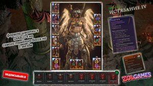 Гайд по фарму убер боссов в DIABLO 4 на самого тяжёлого босса
