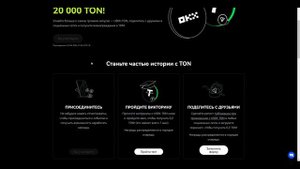 OKX & TON - Как Получить Тонкоины без Вложений