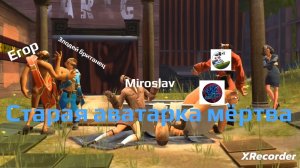 Старая аватарка мёртва
