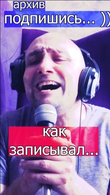 как записывал... Алексей Чумаков - Я не могу без тебя Клондайс кавер архив