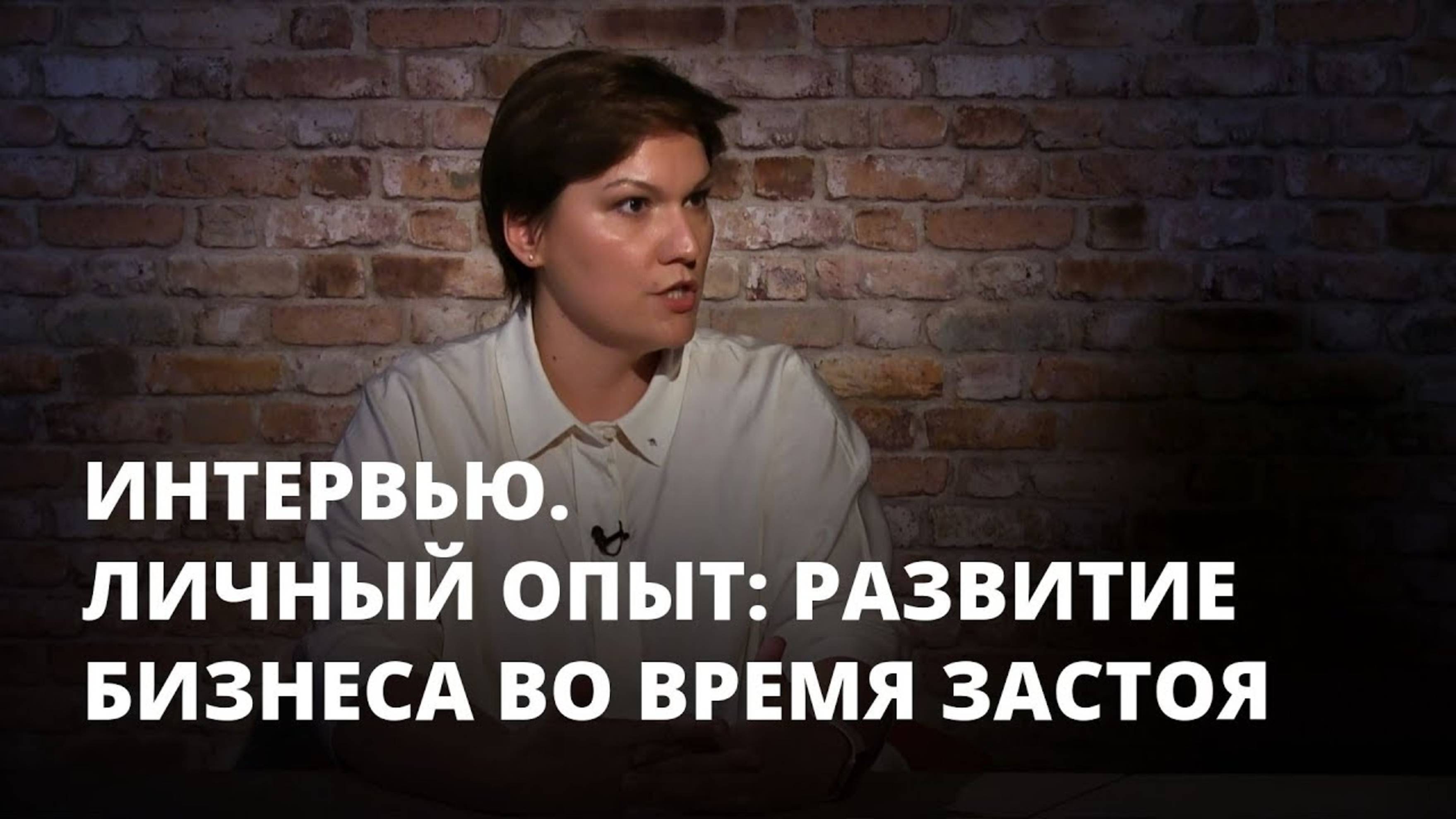 Как развивать бизнес во время застоя. Личный опыт Ольги Бурлуцкой