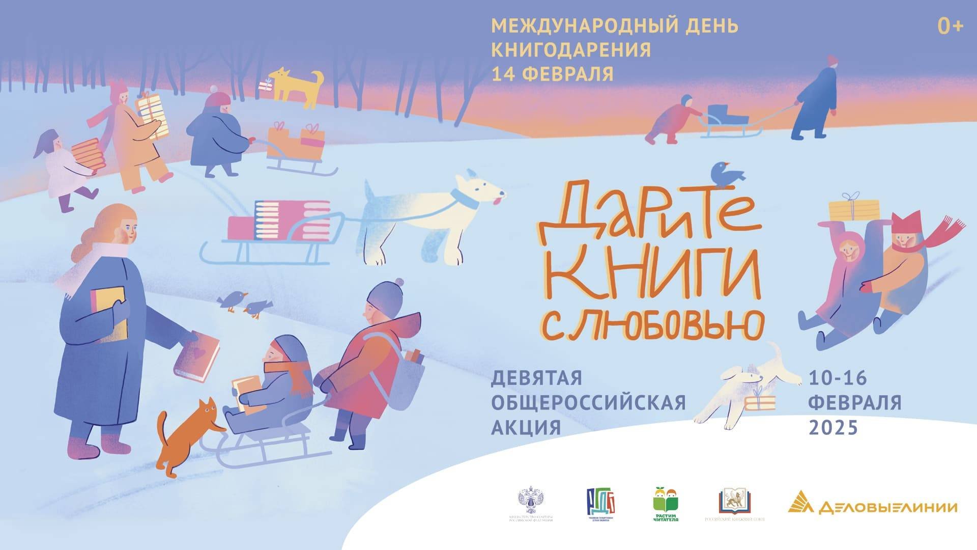 День_книгодарения