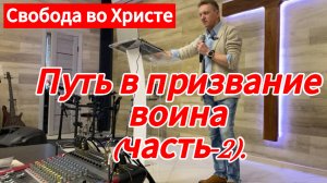 Путь воина-2. (Власть жертвенника) Олег Мамонтов, г.Краснодар