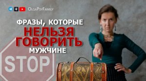 Фразы, которые нельзя говорить мужчинам