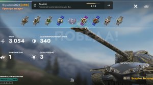 Scepter Безупречный,Протока.