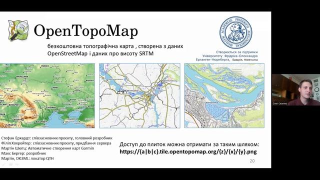 Онлайн-лекція «Відкриті джерела геопросторових даних та засоби їх обробки»