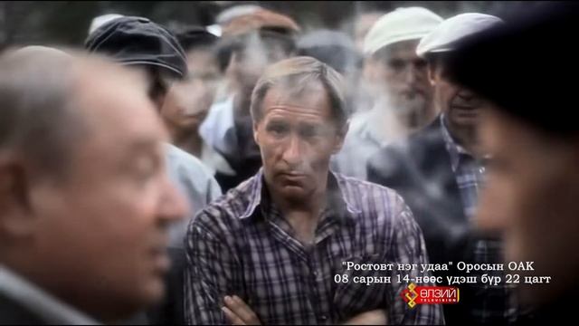 "Ростовт нэг удаа" Оросын олон ангит кино смотреть онлайн