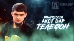 NEW :POST трек: 🦁 Khayriddin шабхо чашмум да телефон акст да руй фон iphone✅