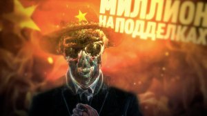 ЗАРАБОТОК НА ПОДДЕЛКАХ. ВСЁ о РЫНКЕ КИТАЙСКИХ РЕПЛИК