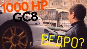 SUBARU GC8. БЫСТРЕЕ 1000 л.с.? [Глава#1 - Появление и Ремонт]