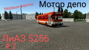 ЛиАЗ 5256 мотор депо Мораши-Серпов (мобильные игры)