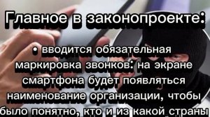 В Госдуму внесли законопроект по защите от телефонных и интернет-мошенников.