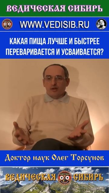 Какая пища лучше и быстрее переваривается и усваивается? #ведическая  #сибирь #вайшнавы #бог