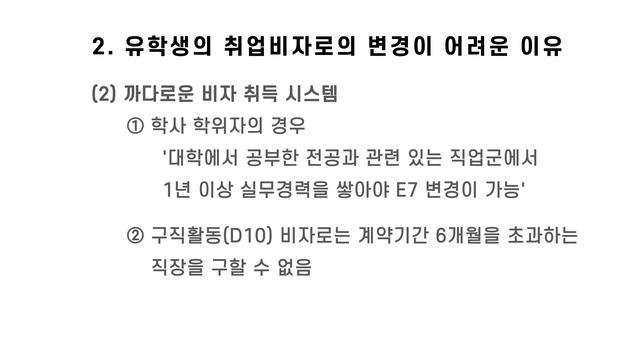 외국인 유학생 주목! 유학(D2)에서 영주권(F5)까지 확실하게 취득하는 방법-1편