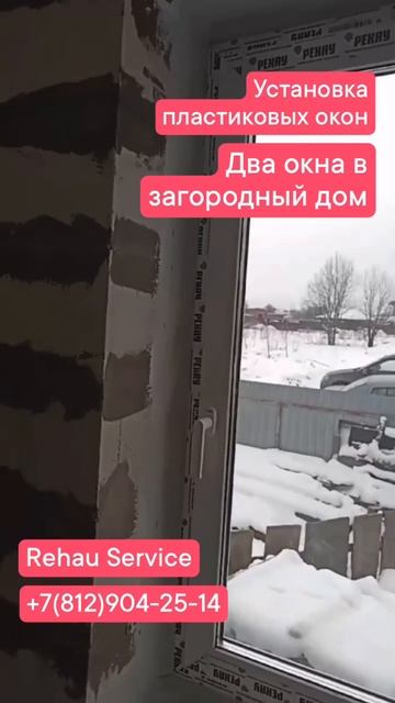 Установка пластиковых окон в загородном доме