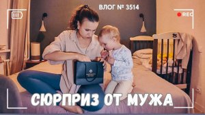 ВЛОГ №3514: Неожиданный сюрприз от мужа | Получила паспорт 14.02.25