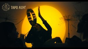 Видеозаставка №3 для YouTube канала «Таро Линг»