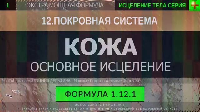 Здоровая Кожа, Омоложение Кожи, Очищение*ГЛУБОКОЕ ИСЦЕЛЕНИЕ*Резонансный Саблиминал