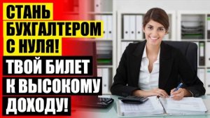 🔴 ОБУЧЕНИЕ 1 С БУХГАЛТЕРИЯ КУРСЫ МОСКВА 💯 БУХГАЛТЕРИЯ ИРКУТСК КУРСЫ 😎