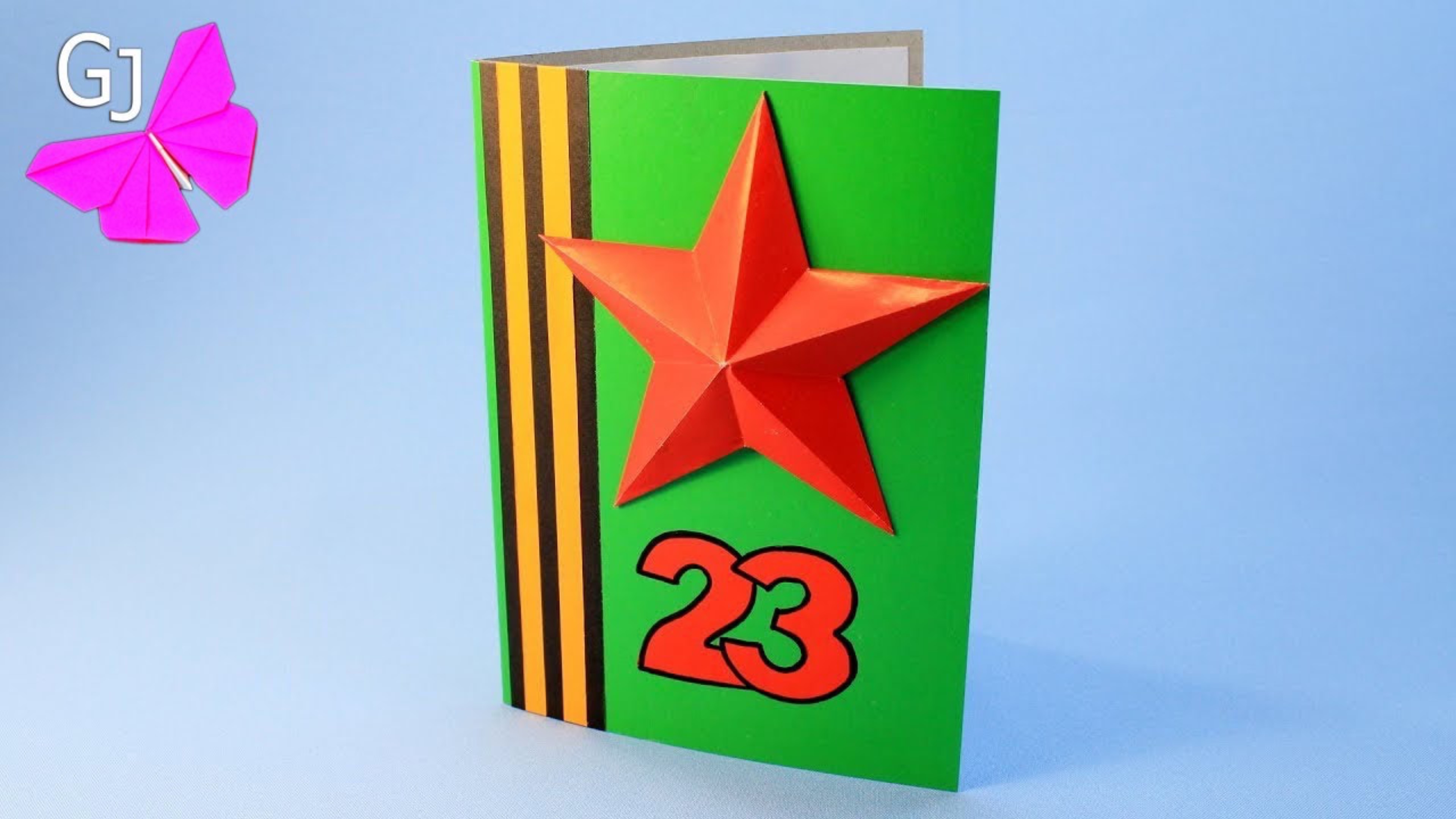 Подарок на 23 февраля