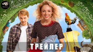 Трейлер: Один хороший день 2024 В кино с 6 марта 2025 (Наше кино)