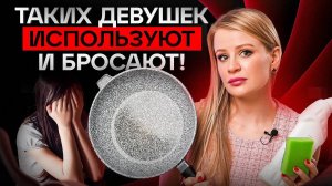 Хватит быть УДОБНОЙ! На тебе ездят только так!