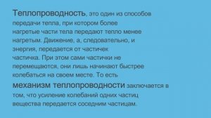 Теплопроводность металлов