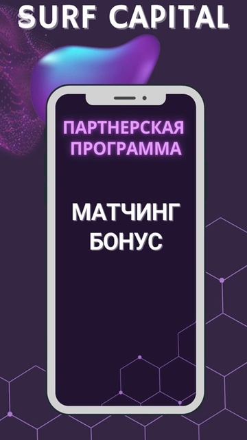 5 видов дохода в Surf Capital смотреть онлайн