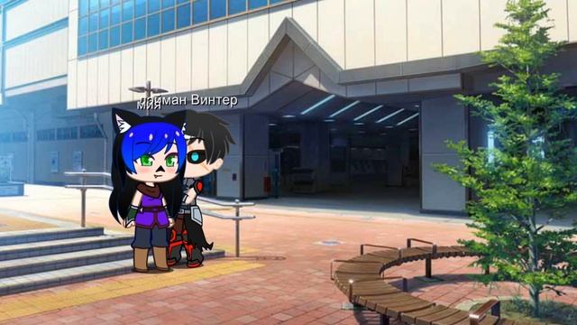 дэйман обнимает Мию (дэйман и Мия) смотреть онлайн