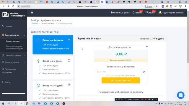 avalon.ltd как зарабатывать по  1.3% ежедневно от  сумы депозита
