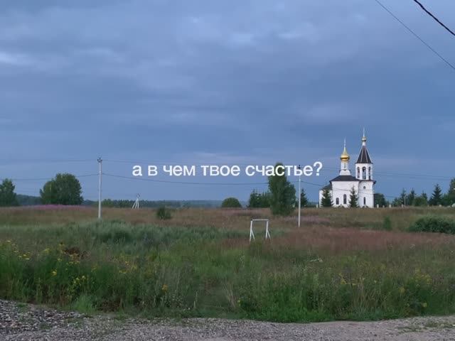 а в чем твое счастье? смотреть онлайн