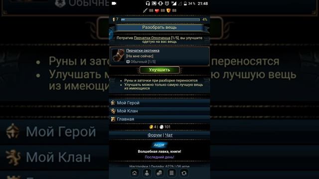 Прохождение игры Разрушители