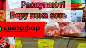 МАГАЗИН СВЕТОФОР. Люди разбирают шикарные новинки! Обзор 2025