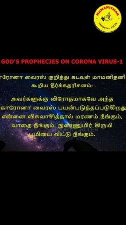 GOD'S PROPHECIES ON CORONA VIRUS-1