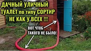 Необычный уличный туалет-сортир — на колёсиках!