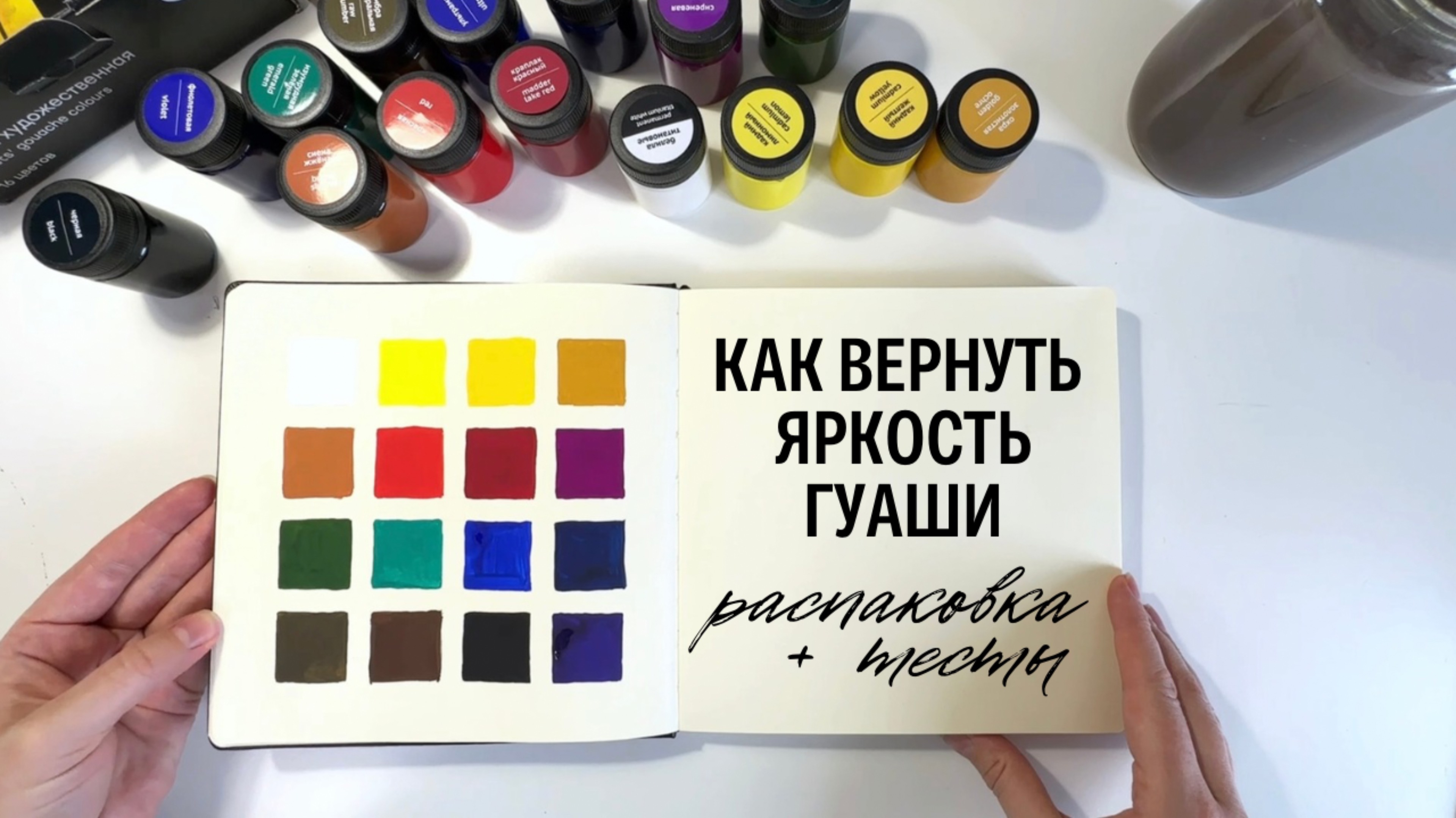 Как сделать гуашь яркой? Распаковка, тест и лайфхаки для ярких работ! Гамма «Старый мастер»