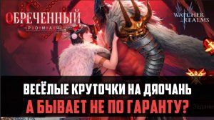 КРУТИМ ЛИМИТКУ НЕ ПО ГАРАНТУ!| А ГДЕ ЛЕГИ, АЛЛО МУТОНЫ!? | #watcherofrealms