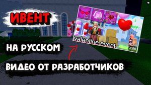 НОВОЕ событие День святого Валентина в Blox Fruits